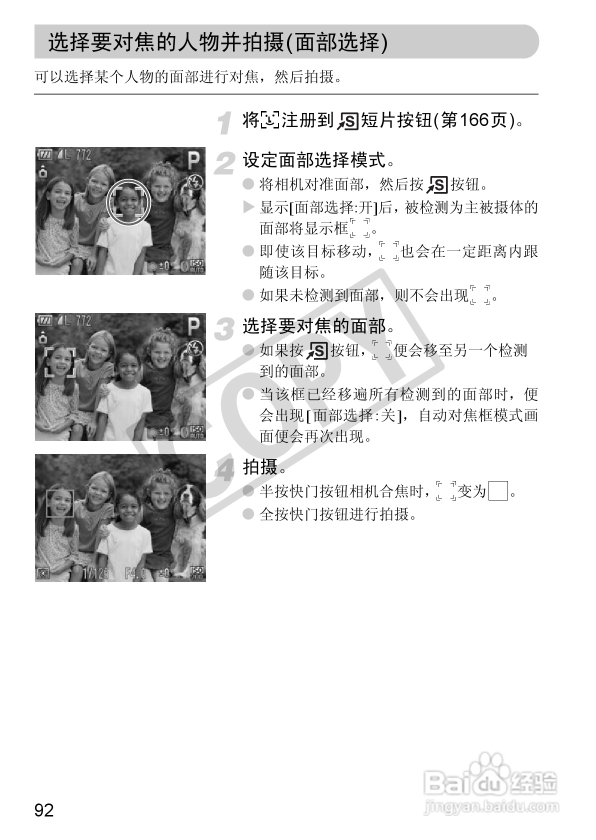 佳能PowerShot S95数码相机使用说明书:[10]
