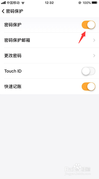 随手记App怎么开启密码保护