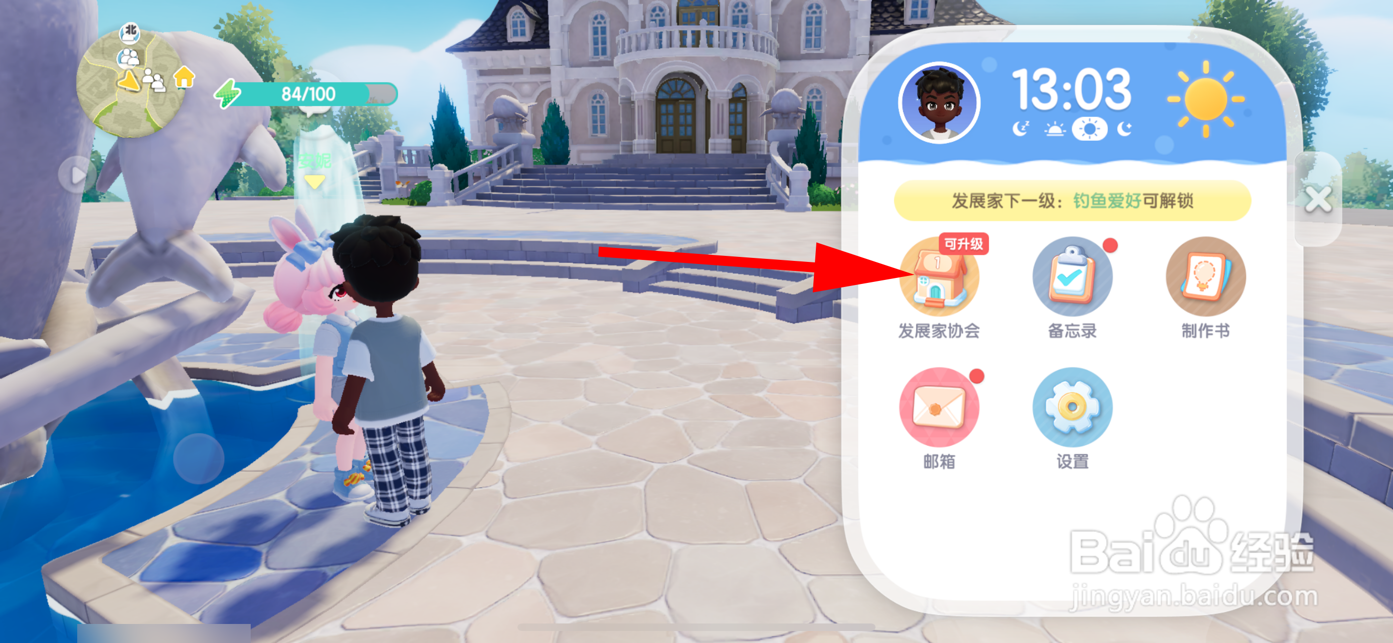 心动小镇的发展家如何升级
