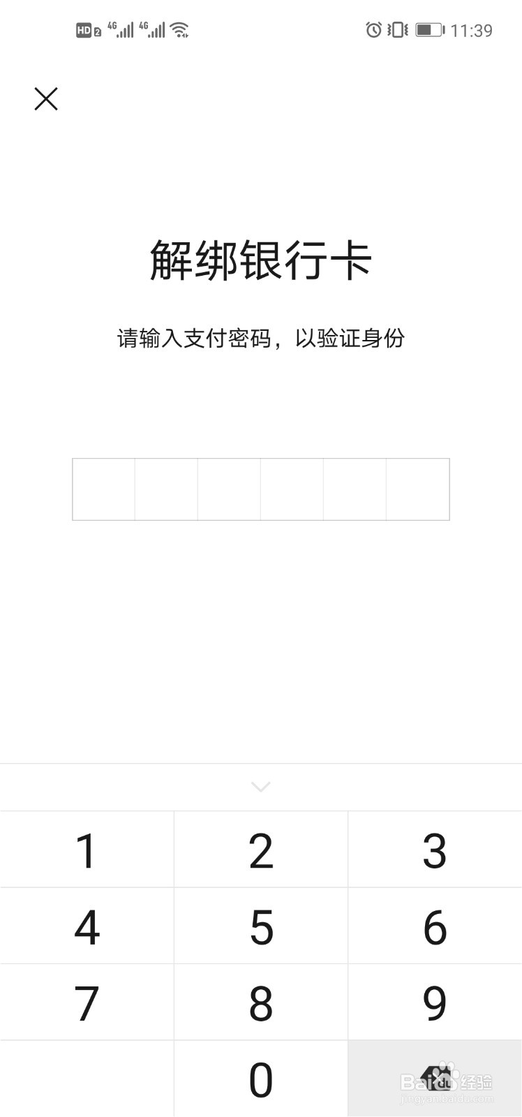 如何解绑微信绑定的银行卡