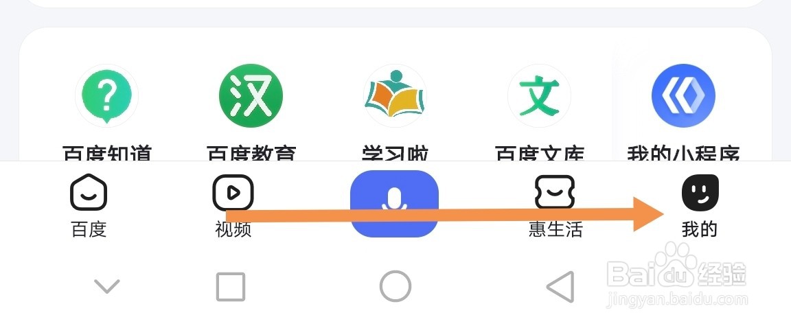 百度app如何设置夜间免打扰