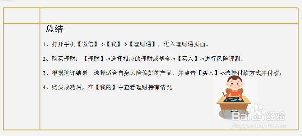 如何使用微信理财