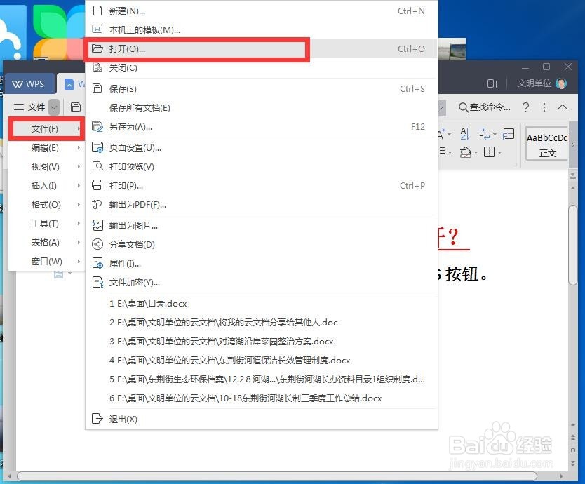 WPS云文档怎么打开