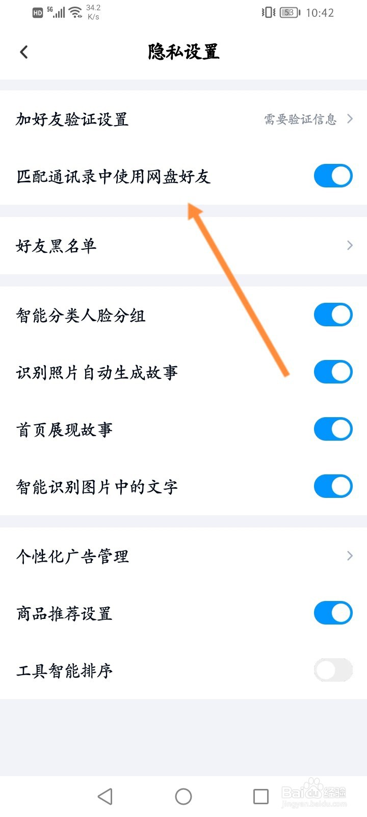 百度网盘怎么关闭匹配通讯录中使用网盘好友功能