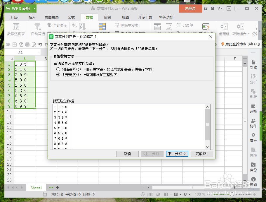 WPS表格中通过单元格内容进行分列的方法