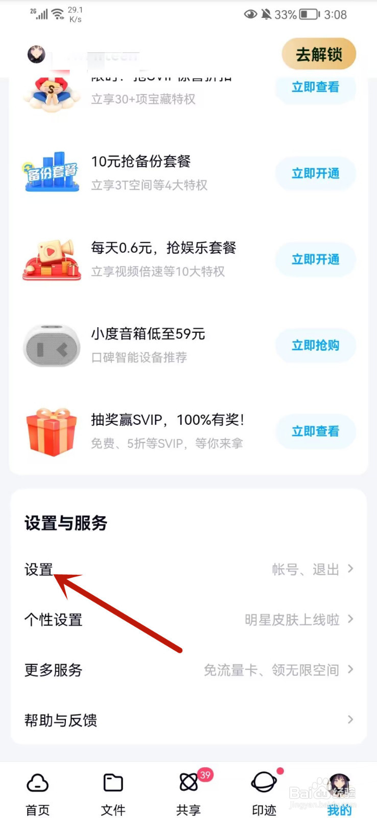 百度网盘怎么设置同时下载文件数