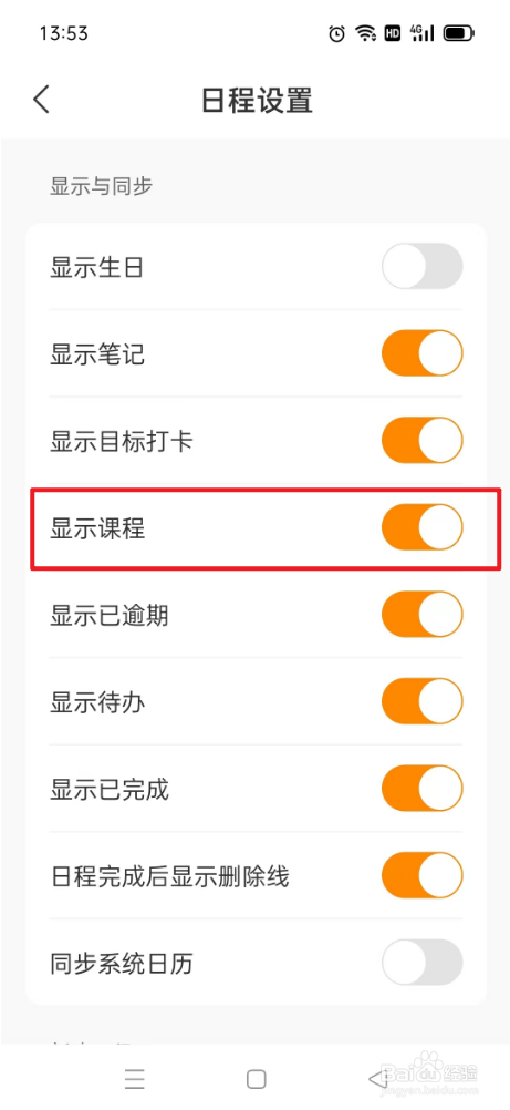 指尖时光如何打开显示课程