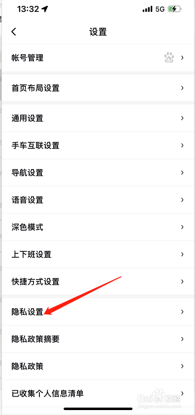 百度地图怎么开启自动同步联系人姓名到服务端