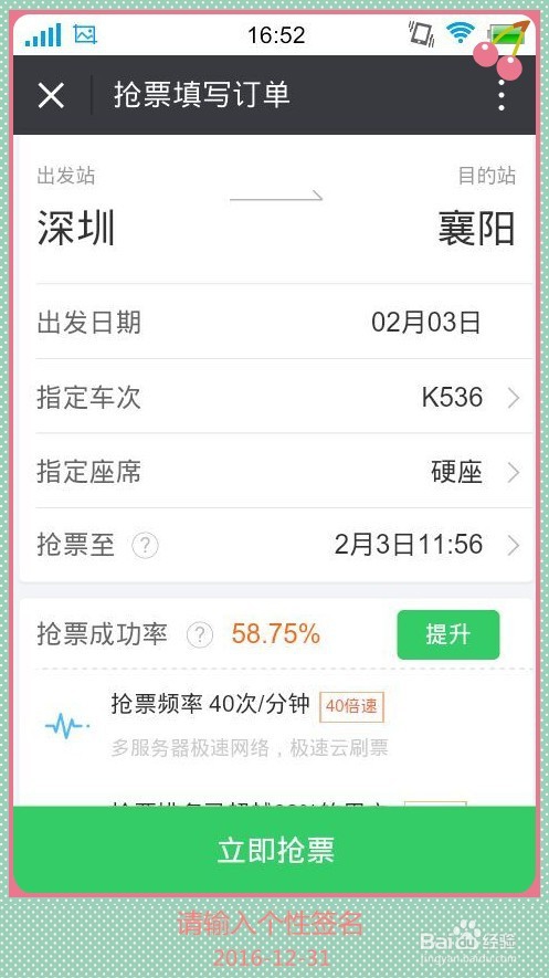 2017年春节买票攻略