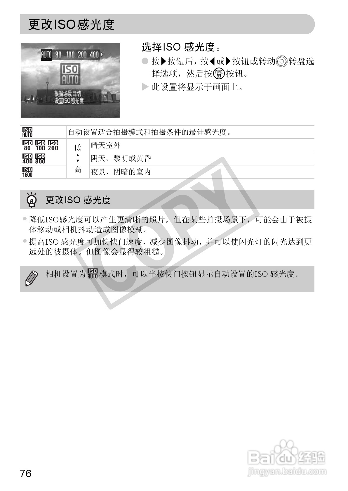 佳能PowerShot SX30 IS数码相机使用说明书:[8]