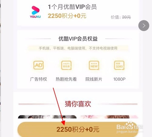 怎么免费领取优酷会员