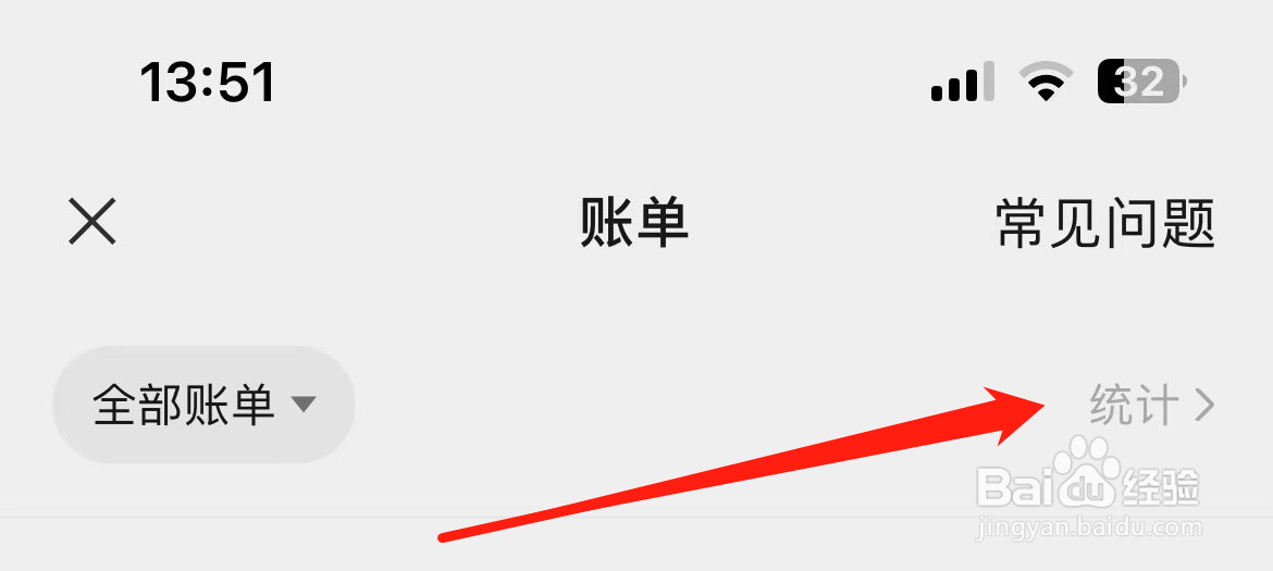 微信年账单怎么查看