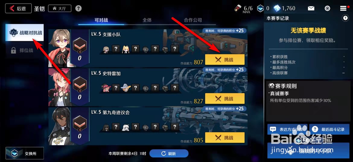 异界事务所手游怎么获得圣铠点数