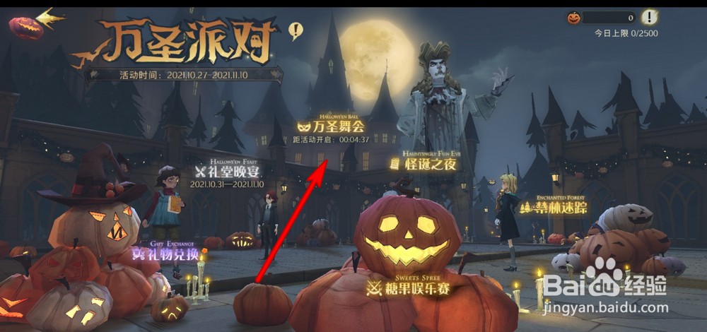 哈利波特魔法觉醒万圣舞会怎么玩