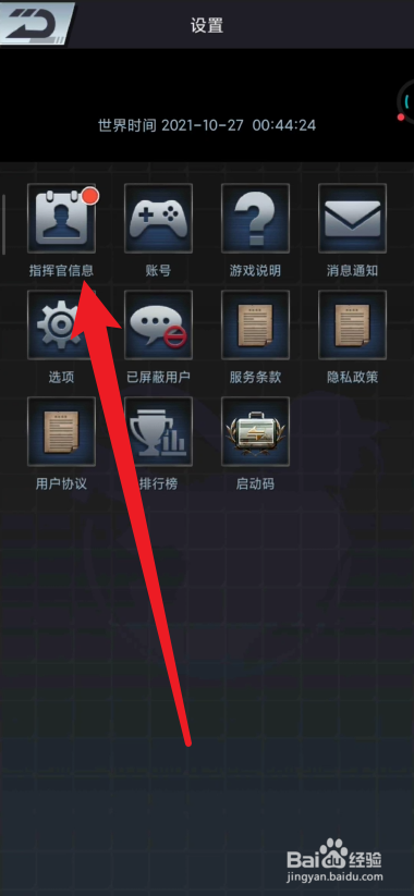 末日帝国少女团如何查看指挥官的属性