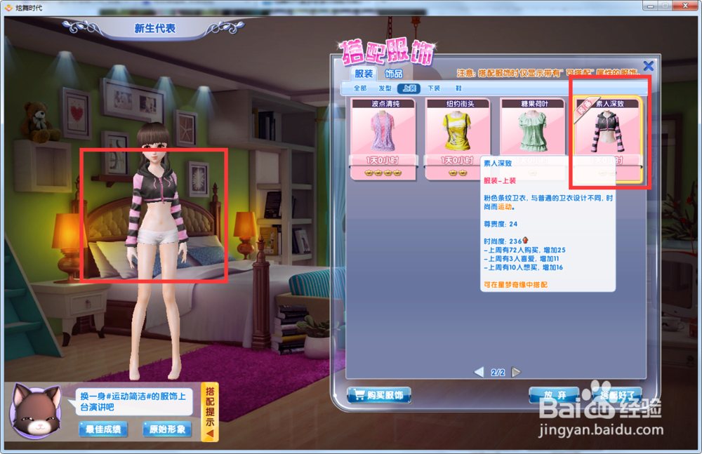 炫舞时代星梦奇缘篇:[18]3-2新生代表(运动简洁)