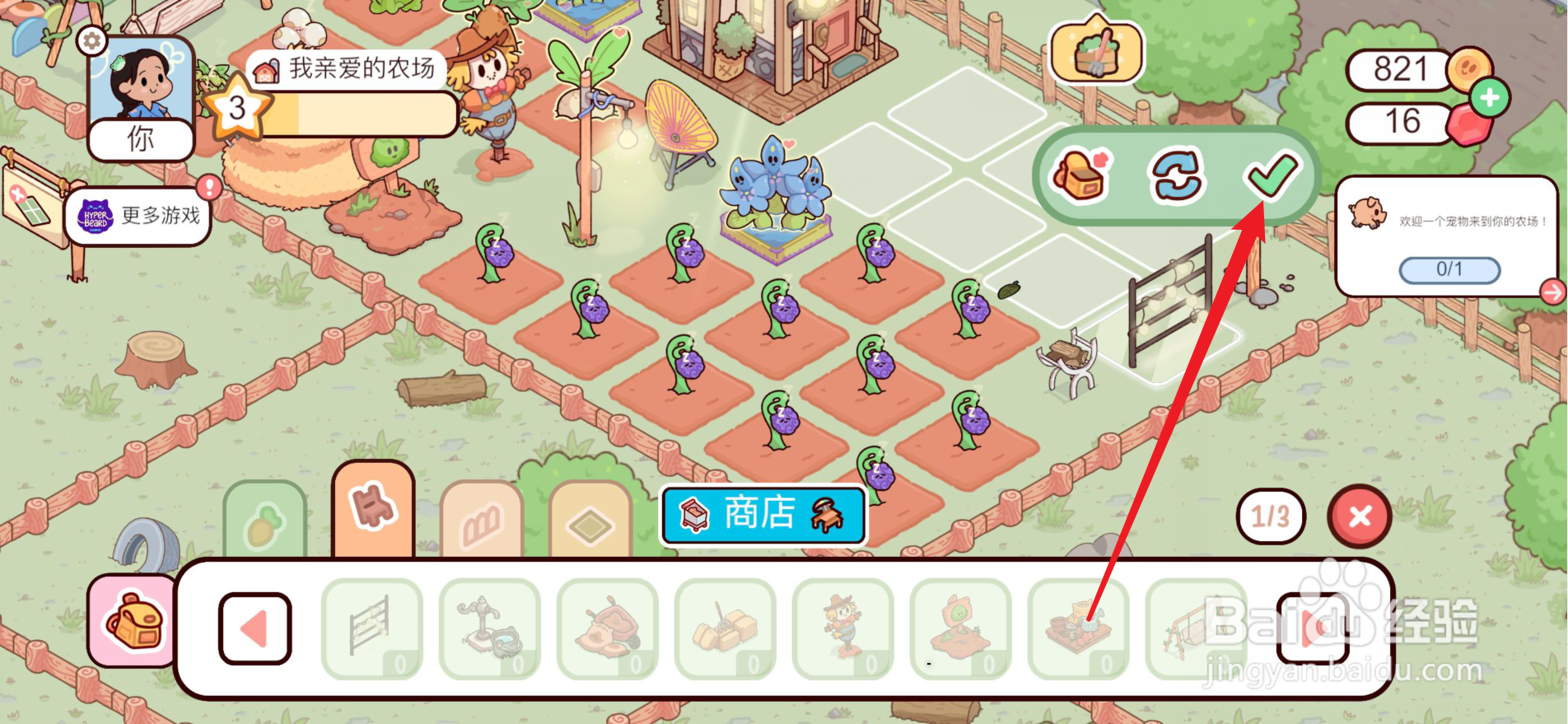 我亲爱的农场怎么使用灯串栅栏