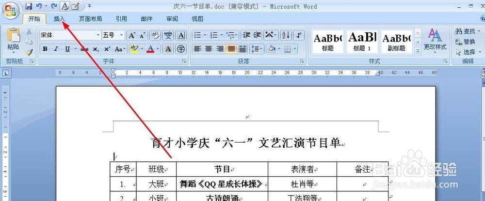 如何在word文档中添加背景