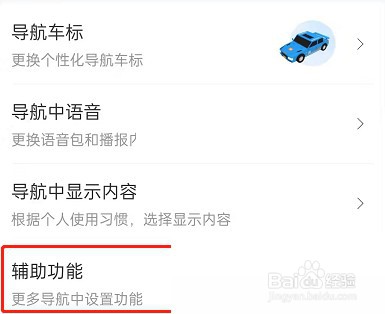 百度地图车道级导航怎么设置