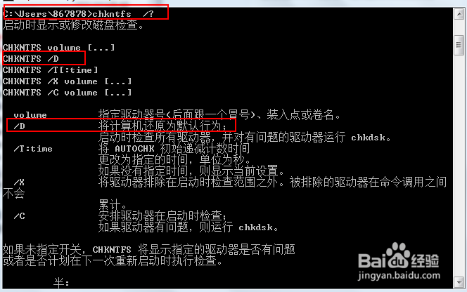解决系统经常自检的方法。