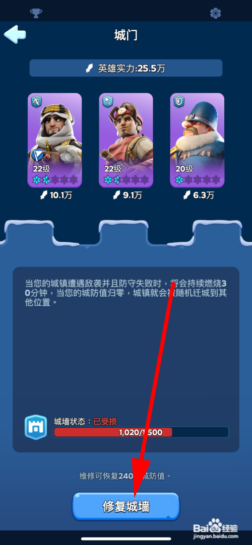 无尽冬日修复城墙怎么做