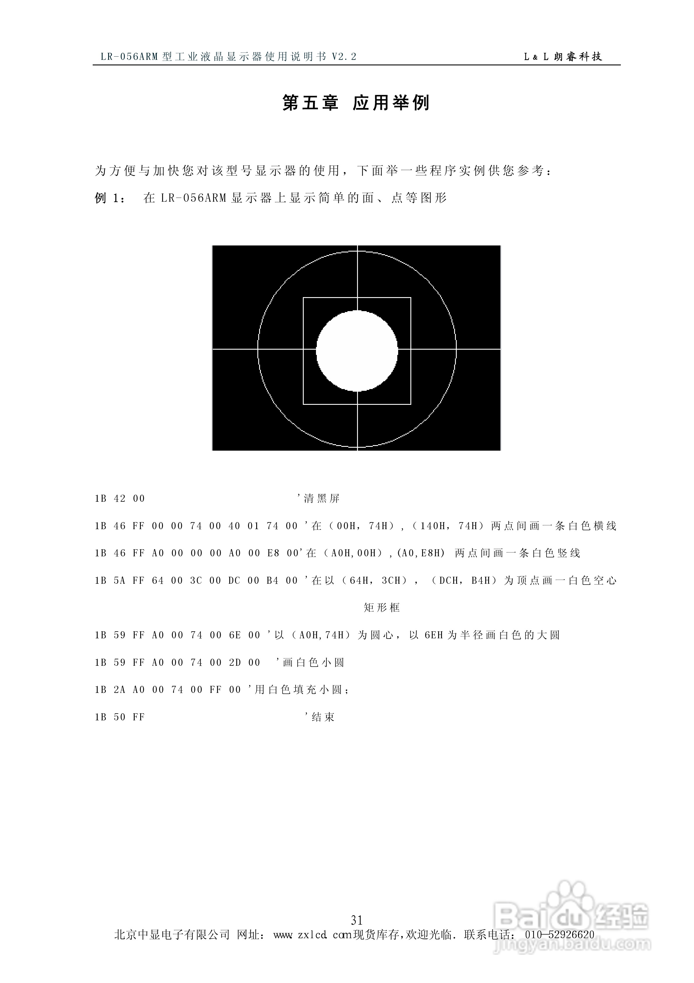 朗睿 LR-056ARM型彩色工业液晶显示器使用说明书:[4]