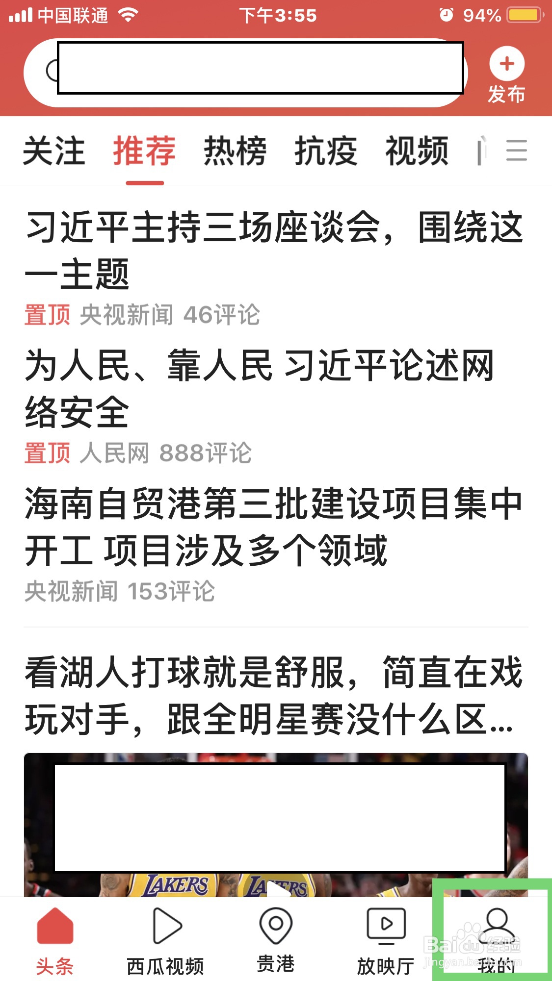 使用今日头条如何过滤广告呢?