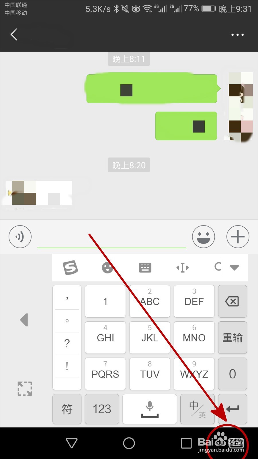 手机微信聊天打字的时候怎么选输入法