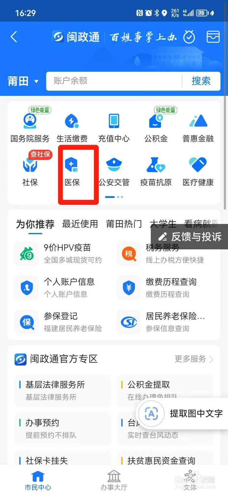 如何查询医保卡消费明细