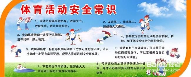简单普遍的运动常识
