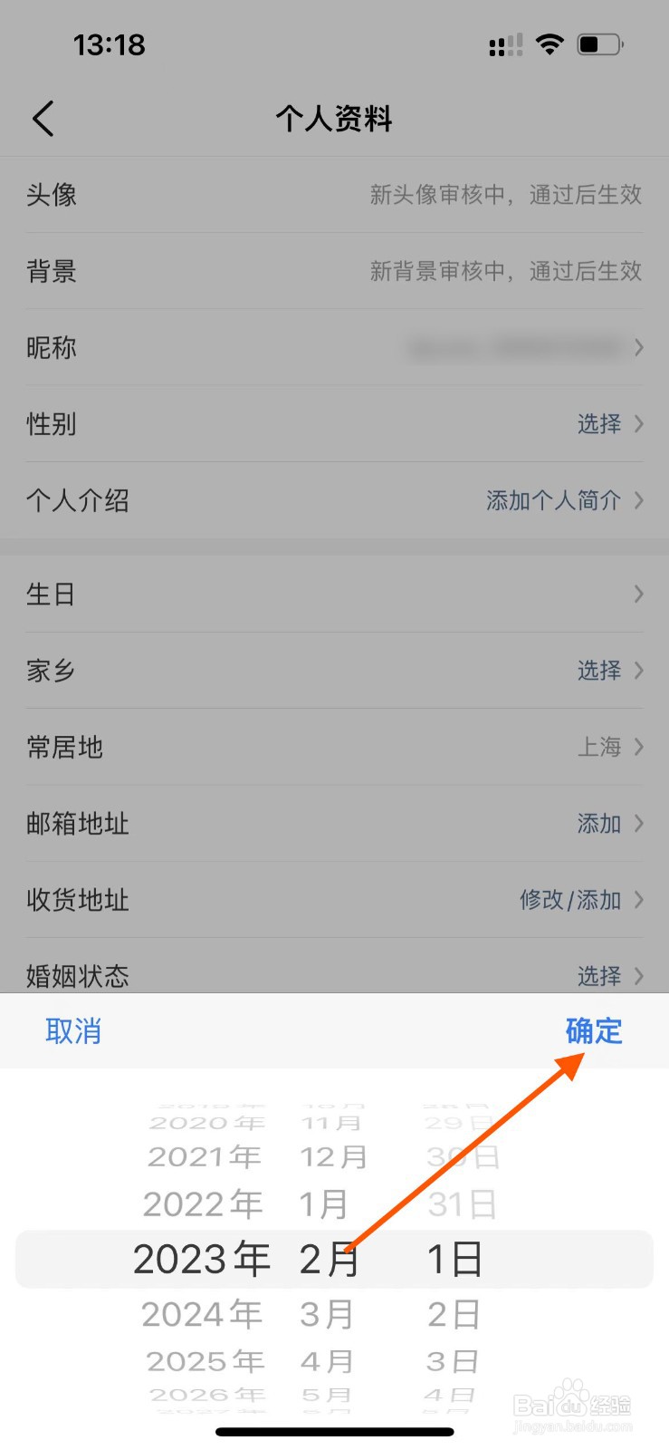 大众点评app如何设置自己的生日