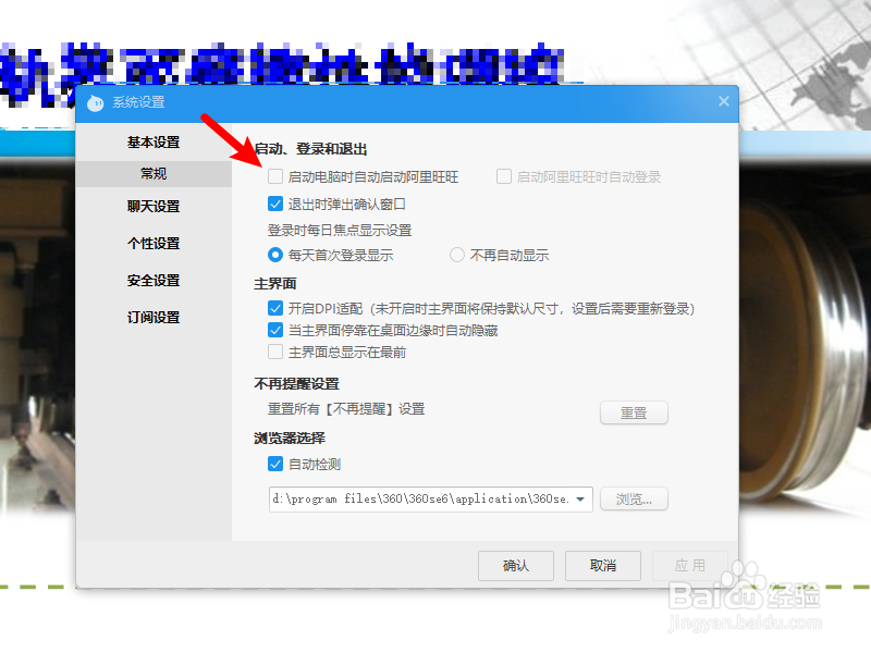 阿里旺旺怎么设置为开机启动