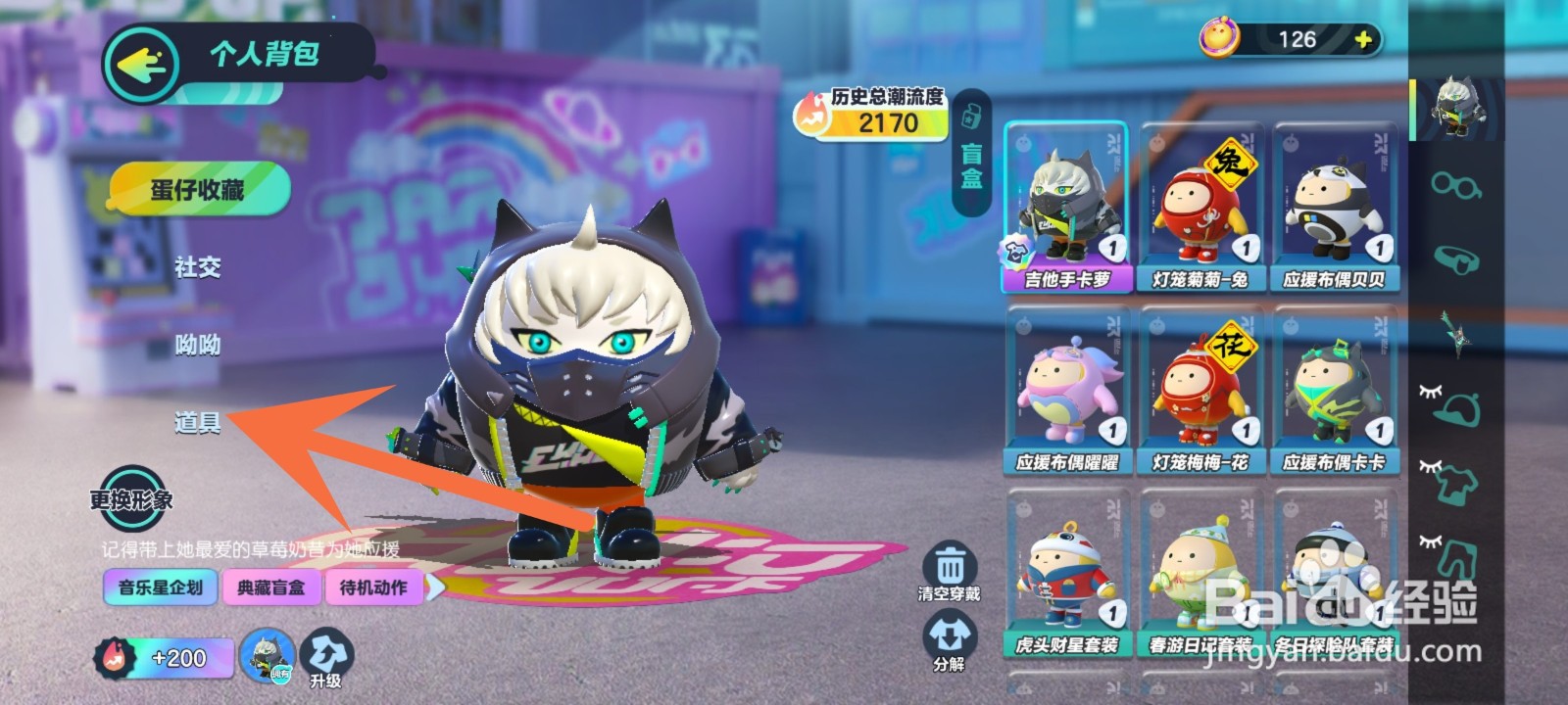 蛋仔派对怎么增加亲密度