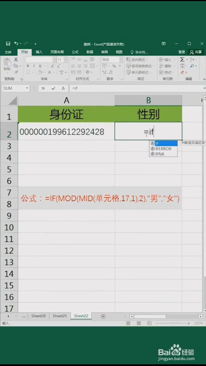 Excel如何用身份证提取性别