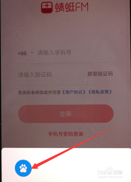 如何使用百度账号登录蜻蜓FM