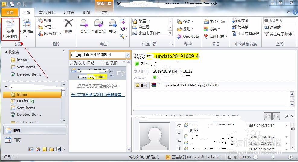 如何将outlook邮件保存为文件