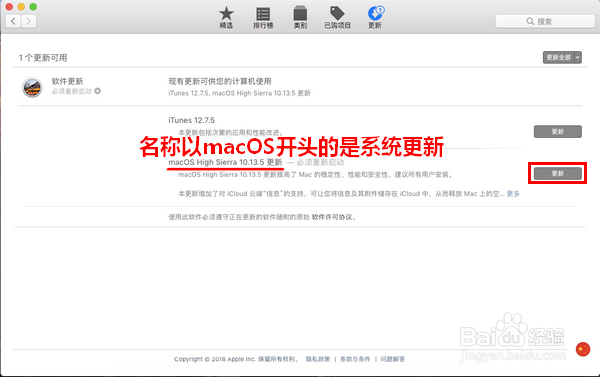 苹果电脑怎样进行系统更新
