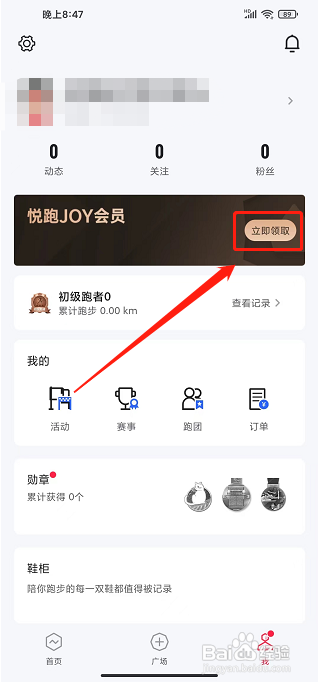 悦跑极速版app怎样开通会员