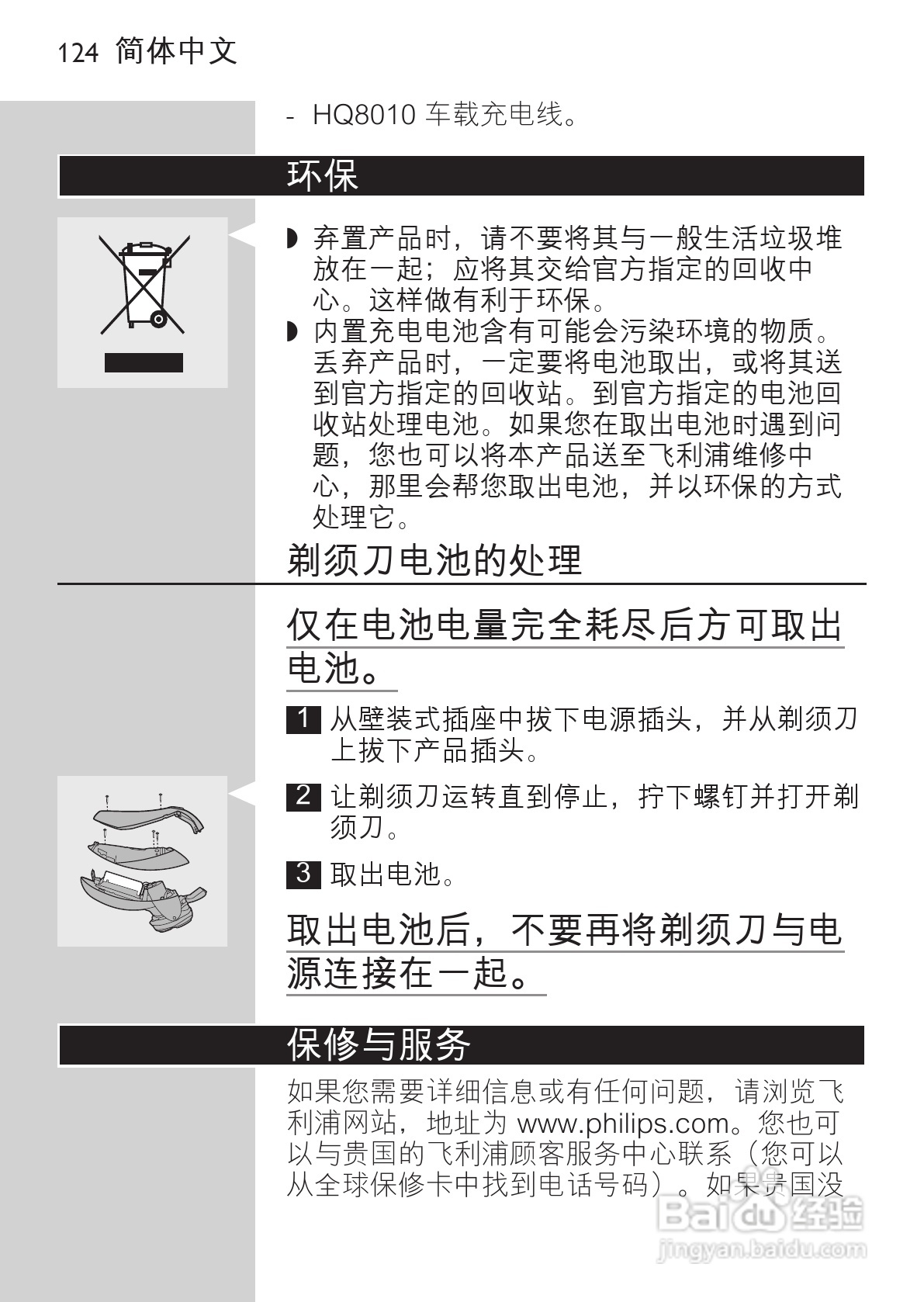 PHILIPS HQ9190剃须刀说明书:[13]