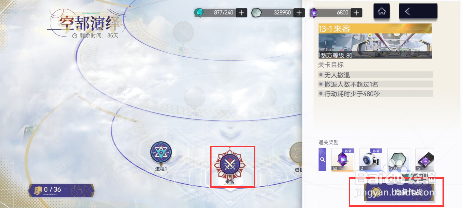 尘白禁区如何完成空都演绎13-1来客作战
