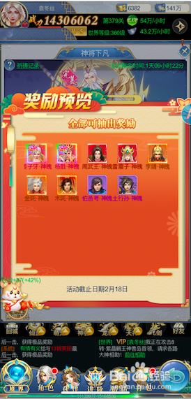 天行道游戏中神将下凡活动玩法