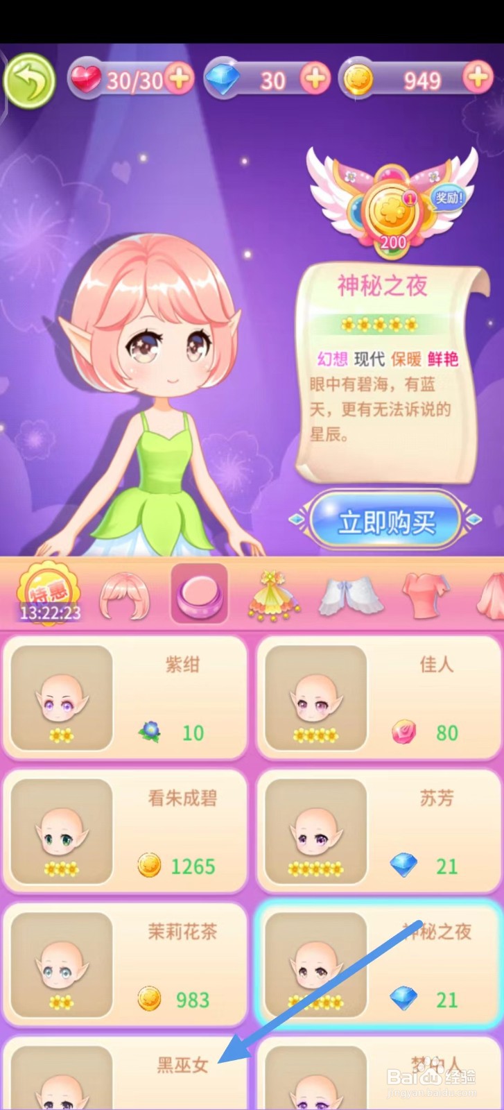 小花仙守护天使如何购买黑巫女？