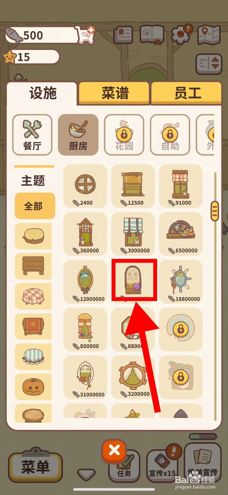 动物餐厅怎么购买魔镜