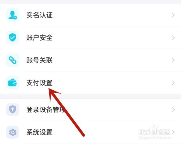 去哪儿旅行app如何开启面容ID支付