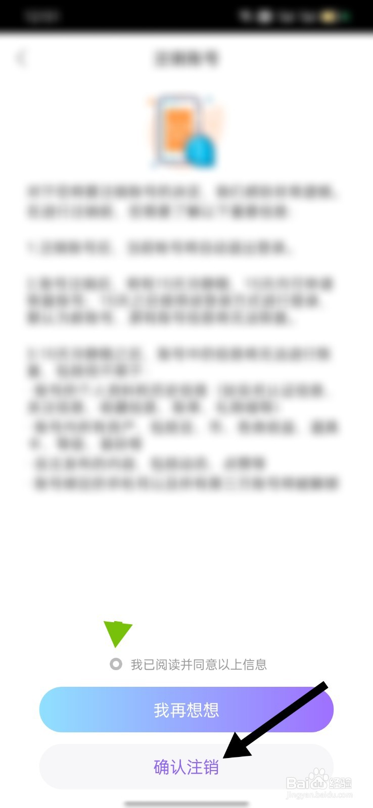 奶糖怎么注销账号