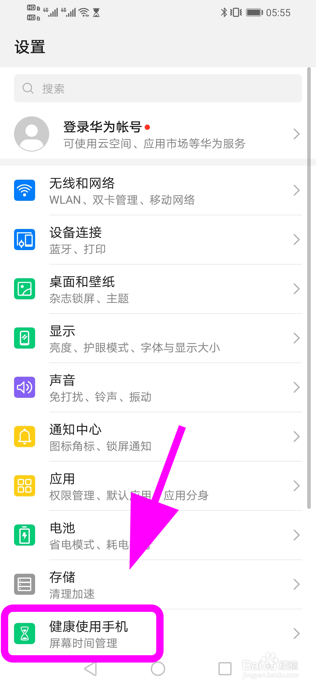 华为手机怎么限制使用时间