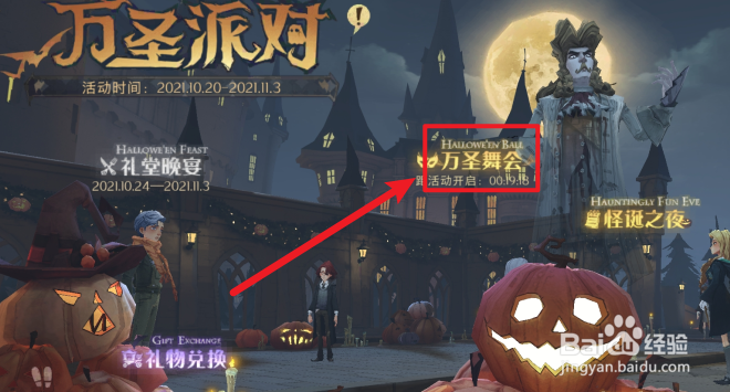 哈利波特魔法觉醒万圣节舞会玩法攻略