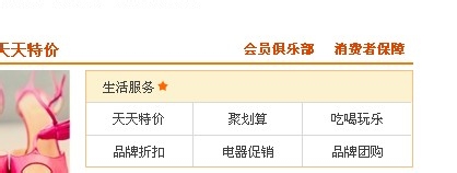 淘宝特卖网购物指南-天天特价