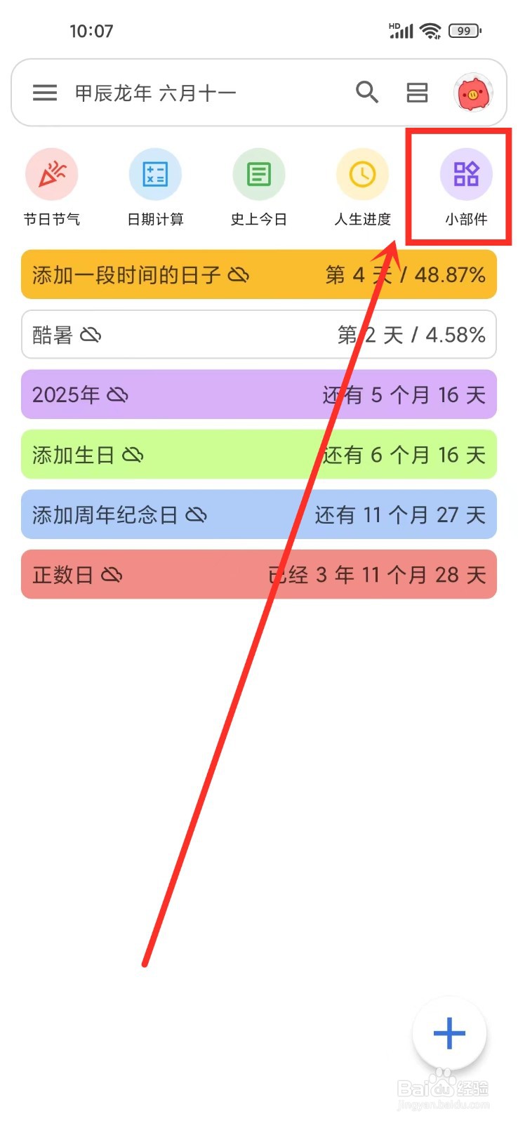 记得日子app怎么忽略电池优化