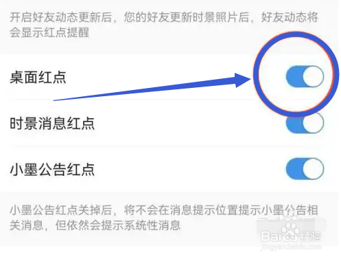 怎么在墨迹天气app中开启桌面红点提示功能